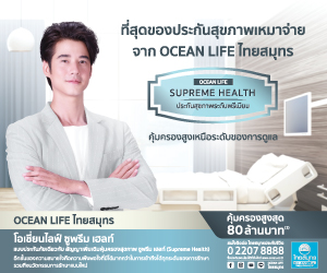 Ocean Life Supreme Health